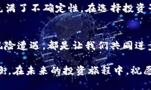   Bitkeep钱包子币的使用与投资分析 / 

 guanjianci Bitkeep钱包, 子币, 加密货币, 钱包安全 /guanjianci 

引言
在如今这个数字化的时代，区块链技术和加密货币的发展正以前所未有的速度影响着我们的生活。而在这个生态系统中，数字钱包的选择至关重要。Bitkeep钱包作为一款新兴的加密货币钱包，其子币的功能更是引起了众多投资者的关注。那么，Bitkeep钱包中的子币到底如何呢？它们到底有什么优势和潜在的风险呢？让我们一起来深入探讨。

什么是Bitkeep钱包？
Bitkeep钱包是一款智能多链钱包，支持多种主流加密货币和多条区块链。在用户友好的界面和强大的功能背后，Bitkeep致力于为用户提供安全便捷的数字资产管理解决方案。它不仅支持多币种存储，还具备去中心化的交易功能和NFT的管理能力，成为投资者管理资产的一站式平台。 

子币的概念
子币，顾名思义，是指在某个主币（比如比特币、以太坊等）基础上，衍生出的小型数字货币。它们通常由不同的项目团队开发，或者基于某种特定的需求或技术进行创建。这些子币不仅可以用作交易，还可能在某些特定场景中发挥独特的作用。 

Bitkeep钱包的子币使用方式
在Bitkeep钱包中，用户可以通过简单的操作进行子币的存储、转账和交易。你是否曾想过，为什么要用Bitkeep钱包管理自己的子币呢？首先，Bitkeep提供了一个便捷的用户界面，让新手也能快速上手。其次，等你发现其强大的安全性和多功能性后，或许你会更加认可这个选择。 

Bitkeep钱包的安全性分析
安全性是钱包选择中的重中之重。Bitkeep做到了一系列的安全措施，如多重签名技术、私钥不托管等，确保用户的资产安全。相较于其他钱包，Bitkeep钱包使用了高级加密技术，用户可以在这个平台上自信地管理自己的子币。你有没有想过，越是安全的环境，越能让你放松心情去交易和投资？ 

子币的投资潜力
在Bitkeep钱包中，子币的投资潜力也引起了众多投资者的好奇。子币通常因为其低价和较高的增值潜力而受到关注。举个例子，某个不为人知的子币在过去一年中实现了数倍的增长。你是否也在寻找这样的投资机会呢？同时，市场上也不乏由于项目不成熟、团队不力等原因而导致的子币快速贬值，这也就要求我们在投资时需要谨慎与理性。 

Bitkeep钱包中的子币选择
Bitkeep钱包支持多种子币，在进行投资和交易时，用户有丰富的选择。比较知名的子币如SHIB、DOGE等，这些币种因为社区支持和市场参与者的热情而备受追捧。但是否所有的子币都是好的投资选择呢？在选择子币时，我们不仅要考虑其价格波动，还需关注项目的实际应用场景与团队实力。 

总结与展望
总的来说，Bitkeep钱包提供的子币功能，不仅方便了用户的资产管理，也为投资者提供了多样化的投资渠道。然而，正如所有投资都存在风险，子币的市场也充满了不确定性。在选择投资子币时，用户理应做好充分的市场调查，分析各个币种的优势和劣势。你是否愿意在这个充满机遇与挑战的市场中，寻找属于自己的投资机会呢？ 

读者互动
在阅读本文之际，您是否对Bitkeep钱包或子币有更深入的认识了呢？我们鼓励您在评论区分享自己的看法与投资经验。不论是成功的投资故事还是潜在的风险遭遇，都是让我们共同进步的宝贵财富！

通过以上分析，我们了解到Bitkeep钱包中的子币应用潜力和使用方法，正如这个不断变化的市场，我们也需要与时俱进，学会在投资中寻找机会与风险的平衡。在未来的投资旅程中，祝愿各位投资者都能稳健前行！