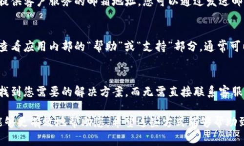 如果您需要联系 Bitkeep 的人工客服，通常可以通过以下几种方式进行：

1. **官方网站**:
   - 访问 Bitkeep 的官方网站，通常会有客服或支持链接。在这里，您可以找到在线聊天服务或提交请求的表单。

2. **社交媒体**:
   - Bitkeep 可能在社交媒体平台（如 Twitter、Telegram、微信群等）上有官方账户。通过这些平台，您可以直接向他们的客服团队发送消息。

3. **客户服务邮箱**:
   - 查看 Bitkeep 的官方文档或网站，通常会提供客户服务的邮箱地址。您可以通过发送邮件的方式寻求帮助。

4. **应用内支持**:
   - 如果您在使用 Bitkeep 的钱包应用，可以查看应用内部的“帮助”或“支持”部分，通常可以找到相关的联系信息。

5. **常见问题 (FAQ)**:
   - 先查看 Bitkeep 的常见问题部分，可能会找到您需要的解决方案，而无需直接联系客服。

确保在联系时提供尽可能详细的信息，以便客服能够更有效地帮助您。希望这些方式能够帮助到您！