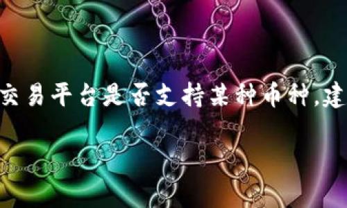 关于B特派（B派）是否支持XMR（门罗币），我没有直接访问最新信息的能力。对于特定的加密货币钱包或交易平台是否支持某种币种，建议访问他们的官方网站或查阅最新的公告和支持文档。在这些资料中，你能够找到最准确的信息和指导。

如果有任何其他相关问题或者需要更详细的解释，请随时告诉我！