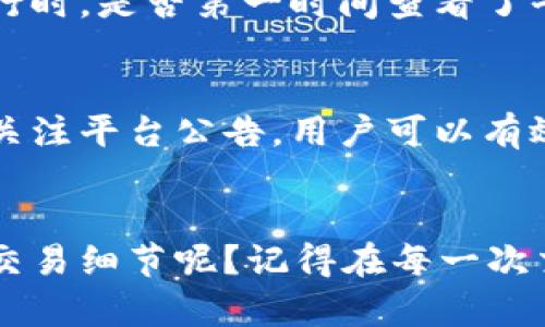 特派无法买卖商品的原因分析与解决方案

特派, 商品买卖, 交易限制, 用户体验/guanjianci

引言
在数字化时代，网络交易成为了我们生活的重要组成部分。其中，诸多平台如特派（特定商品交易平台）为用户提供了便捷的买卖服务。然而，很多用户在使用特派时却发现无法顺利进行商品买卖，这引发了不少的疑问与不满。本文将针对“特派无法买卖商品”的原因进行深入分析，帮助用户理清思路并寻找解决方案。

特派平台概述
特派是一个新兴的商品交易平台，致力于为用户提供便利的交易环境。在特派上，用户可以轻松发布商品信息，进行在线交易。然而，在特定的情况下，用户可能会遭遇买卖交易的限制。那么，为什么会出现这种情况呢？

无法买卖商品的常见原因
我们先来了解一下特派无法进行商品买卖的一些常见原因：

h41. 账户问题/h4
用户在特派进行交易前需要拥有一个有效的账户。如果账户存在问题，例如未验证、被冻结或被注销，用户将无法顺利完成商品的买卖。你是否在注册后没有及时完成账户验证？这样的疏忽确实可能造成你无法交易的困扰。

h42. 商品合规性/h4
特派对平台上交易的商品种类有一定的限制。某些商品可能被列为禁止或限制交易的类型，比如违法物品、仿冒品或是存在安全隐患的产品。如果你发现无法发布或购买某个产品，是否考虑过该商品是否符合平台的合规性要求？

h43. 交易条件未满足/h4
每个平台在交易设定上都有特定的规则。例如，某些交易可能需要满足最低交易金额、买家与卖家的信用评级等条件。如果不满足这些条件，交易便无法进行。你是否仔细阅读过相关的交易条款与条件呢？

h44. 系统故障或维护/h4
在一些情况下，特派的系统可能会因故障或维护而导致临时性的交易限制。虽然这种情况不是很常见，但也会影响到用户的交易体验。如果你在特定时间无法交易，是否考虑过系统可能正在维护呢？

如何解决特派无法买卖商品的问题
面对无法进行商品买卖的困扰，用户应采取以下措施寻求解决方案：

h41. 检查账户状态/h4
用户首先应检查自己的账户是否正常。查看是否完成了注册流程，包括身份验证、邮箱确认等。如果账户出现异常，及时联系平台客服进行处理。

h42. 确认商品合规性/h4
在发布或购买商品之前，了解该商品是否符合特派的合规性要求。查阅特派的产品目录或购物规则，确保自己所转手的商品是被允许的，避免因违规交易导致无法正常交易。

h43. 检讨交易条件/h4
在进行交易前，务必仔细审阅交易条款，确保自己符合所有条件。如果交易未成功，首先应回顾是否满足了所有的交易要求。在不明白的情况下，可以咨询平台的客服以获取帮助。

h44. 关注平台公告/h4
如果出现系统故障，特派通常会在官网或应用内发布公告。用户可以关注这些信息，获取最近的维护进度或故障排除建议。当你发现交易无法进行时，是否第一时间查看了平台的最新消息呢？

总结
特派作为一个便利的商品交易平台，虽然在一些情况下可能会出现无法买卖商品的情况，但通过仔细查看账户状态、商品合规性、交易条件以及关注平台公告，用户可以有效地理解和解决这些问题。希望每位用户都能顺利愉快地在特派上进行交易，体验到购物的乐趣。

附录
在数字化交易日益频繁的现实中，保持对平台政策的关注和对个人交易行为的自我约束，是顺利交易的关键。你是否也在因小失大，忽视了这些交易细节呢？记得在每一次交易之前，仔细规划，确保无后顾之忧。