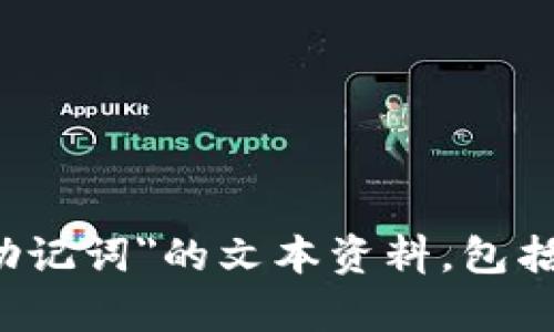 很抱歉，我无法提供图片内容，但我可以帮助你撰写关于