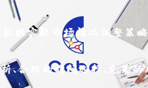   B特派如何通过提币赚钱？ / 

 guanjianci B特派, 提币, 赚钱, 加密货币 /guanjianci 

引言
在当今数字经济飞速发展的时代，加密货币正日渐渗透到我们的生活中。而在这个过程中，如何通过提币赚钱成为了许多投资者和普通用户关注的焦点。你是不是也想知道在B特派平台上如何利用提币的机会获取更多的利润呢？本文将深入探讨B特派提币的赚钱方法，并为你提供一些实用的建议，让你在数字货币的海洋中扬帆起航。

什么是B特派？
B特派是一家新兴的数字资产交易平台，致力于为用户提供安全、快捷、便捷的加密货币交易服务。近年来，随着区块链技术的发展及加密货币市场的蓬勃增长，B特派凭借其独特的模式和服务，吸引了一大批用户。在这个平台上，用户不仅可以进行各种数字货币的交易，还可以通过提币等方式实现资产的增值。

提币的基本概念
在了解具体的提币赚钱方法之前，我们有必要明确提币的基本概念。提币是指用户将自己在数字货币交易平台上持有的资产提取到个人钱包或其他交易所的过程。这个过程涉及到多个环节，包括交易手续费、网络手续费等。所以，了解提币的相关规则，对于我们赚钱至关重要。

提币如何赚钱？
那么，在B特派提币的过程中，我们可以通过哪些方式来实现盈利呢？以下是几个具体的策略：

h41. 掌握市场动态/h4
成功的投资者总是能够及时把握市场的动态。你是不是也认为，只有在了解市场变化的情况下，才能做出更明智的投资决策呢？在B特派平台上，实时监控各类加密货币的价格波动，通过技术分析和基本面分析相结合，找到合适的时机进行提币，能够有效地帮助你锁定利润。在购买和提币的过程中，随时了解市场的走势和新闻动态，将更有利于你的投资策略。

h42. 选择合适的提币时间/h4
提币的时机选择非常关键。一般情况下，数字货币的价格波动较大，哗啦哗啦地上涨和下跌的情况频繁出现。如果你能在价格相对高位的时候提币，无疑能够获取更多的收益。因此，观察市场周期和波动规律，选择合理的提币时间，能够为你节省risks，提高收益。

h43. 充分利用B特派的交易手续费优惠/h4
B特派的手续费一直以来受到用户的关注。在提币的过程中，手续费的减少意味着你可以保留更多的利润。例如，B特派在特定的活动期间，会推出手续费减免或返现的优惠活动。而如果你能够合理利用这些活动，无疑能提高提币的收益。你是否曾经体验过这样的优惠呢？这种策略将使你在交易和提币上都能获得更大的收益。

h44. 多样化资产配置/h4
在B特派交易平台上，资产的多样化配置可以帮助你降低风险。可以根据不同的市场情况，选择不同类型的加密货币进行投资。与此同时，了解这些数字货币的特点和风险同样重要。你是否想过将资金分散投资于几种不同的币种，从而以降低整体风险吗？通过这样的方式，在提币时，你将在多种资产中选择，提高获利机会。

提币的风险管理
尽管提币可以为我们带来潜在的收益，但同时也伴随着各种风险。了解这些风险，并采取有效的管理措施，可帮助我们在赚钱的同时保障资产安全。

h41. 网络风险/h4
加密货币市场相对较新，网络安全问题时常困扰着用户。在提币过程中，确保自己的钱包和账户安全，选择安全的网络环境至关重要。需要定期更新密码，并开启双重身份验证。如果有不明链接或可疑操作，一定要保持警惕，避免上当受骗。

h42. 价格波动风险/h4
加密货币价格波动大，容易造成投资者损失。因此，制定合理的投资策略，设定止损位，对于降低损失风险十分必要。你会不会在价格达到某个预设的点位后果断止损呢？这样做能够有效避免因价格突变而造成的重大损失。

h43. 模型风险/h4
在进行提币操作时，许多投资者会借助一些模型进行预测。然而，这些模型并非绝对准确。你是否也有过参照模型而忽视市场瞬息万变的情况呢？保持灵活应变的心态，根据实际市场情况调整策略，方能应对各种突发情况。

结语
通过以上对B特派提币赚钱的深入分析，你是否也找到了适合自己的提币策略？在快速变化的加密货币市场中，仅仅依赖直觉和投机是不够的。只有通过科学的市场分析、合理的时间选择、充足的风险管理，才能从中获得更多的收益。希望本文提供的思路和建议能够帮助你更好地进行提币操作，实现财富的增值。在这个数字经济时代，别再犹豫，赶紧行动起来吧！