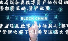   比特派钱包使用教程：一步步教你轻松上手 /