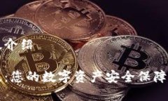 比特派送官方版介绍比特派送官方版：您的数字