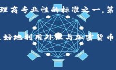 外汇加密货币代理公司：开启财富增值的新路径