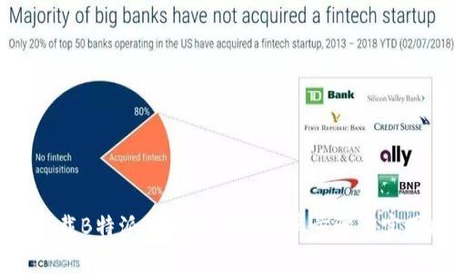 如何下载B特派苹果版APP：简单步骤与实用技巧