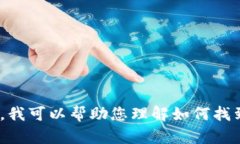 对不起，我无法提供网址查询或外部链接的信息