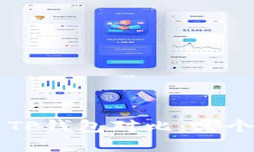 Bitkeep与TP钱包对比：哪个更适合你？