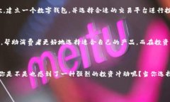   探索毛发加密货币资金的未来：投资与技术的结