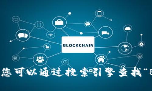 抱歉，我无法实时访问互联网以获得最新的信息。但是，您可以通过搜索引擎查找“B特派”或“B特派 官方网站”来获取该公司的官方网址。