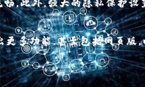 特派是一款相对较新的社交应用，许多人希望知道是否可以在网页版上使用它，或者从哪个平台下载。下面我将为大家详细介绍b特派的下载信息以及相关操作，希望能解答你们的疑惑。

一、什么是B特派？
B特派是一款为用户提供便捷交流和信息分享的社交应用。它结合了现代社交媒体的特性，注重隐私保护和用户体验，使得人们能够在平台上轻松沟通、分享生活点滴。

二、B特派的功能特色
B特派拥有许多独特的功能，包括私人聊天、群组讨论、信息分享以及多媒体支持等。用户可以轻松发送文本、图片、视频等多种格式的信息，满足不同需求的交流方式。除此之外，B特派还致力于提供更加个性化的社交体验，让用户可以根据自己的兴趣来找到志同道合的朋友。

三、网页版的可用性
很多用户纷纷向我们询问：“B特派有没有网页版下载？”目前，B特派尚未推出对应的网页版。尽管如此，用户仍然可以通过安卓或iOS设备上的应用商店下载B特派，使用其全部功能。如果你是在电脑上想使用B特派，建议你可以考虑使用手机的模拟器，比如蓝叠等软件，以实现网页版的效果。但是，使用这些模拟器时，请确保你的设备安全，并了解相关的使用条款。

四、下载B特派的步骤
想要顺利下载B特派，可以按照以下步骤操作：
ol
    listrong对于安卓用户：/strong打开Google Play商店，在搜索栏中输入“B特派”，找到应用后点击下载并安装即可。/li
    listrong对于iOS用户：/strong在App Store中搜索“B特派”，找到应用后直接点击安装即可。/li
/ol

五、使用体验分享
在使用B特派后，许多用户反馈认为这款应用的用户界面友好，功能丰富。“你是不是也这么认为？”他们表示，在与朋友沟通时，信息的传递速度非常快，使用起来非常流畅。此外，强大的隐私保护设置也让用户更加安心，不用担心个人信息被泄露。

六、总结
虽然当前B特派尚未推出网页版，但它在手机端的表现已经足够优秀，能够满足用户的多数需求。如果你还没有下载这款应用，今天就去试试看吧！未来，期待B特派推出更多功能，甚至包括网页版，以进一步提升用户的使用体验。在社会快速发展的今天，社交应用不断革新，我们也应该与时俱进，尝试新的沟通方式，建立更加丰富的人际网络。

社交应用, B特派, 下载, 移动设备/guanjianci