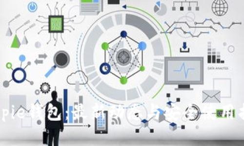 Bitpie钱包：最新动态与安全使用指南