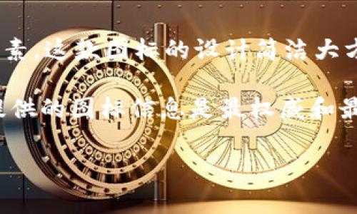 比特派钱包的图标通常是一个以“B”字母为基础设计的图形，周围环绕着一些象征数字货币的元素。这款图标的设计简洁大方，非常具备现代感和科技感，整体颜色多以蓝色和白色为主，象征着金融科技的安全性和可靠性。

如果你在寻找比特派钱包的具体图标，可以通过官方渠道或它的官方网站查看。通常，官方渠道提供的图标信息是最权威和最准确的。同时，保持关注比特派钱包的最新动态也是一个很好的习惯，以便了解更新或变动。

如果你还有其他关于比特派钱包的具体问题，欢迎随时询问！