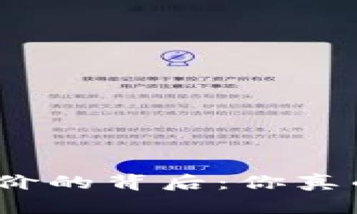 加密货币定价的背后：你真的了解了吗？