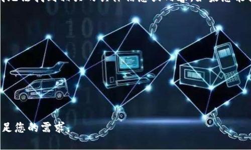 看起来您提到的“bitpios”可能是一个特定的术语或品牌，但很抱歉，我无法找到相关的具体信息或内容。如果您能提供更多上下文或详细信息，我将尽力帮助您撰写相关的优质内容及。

如果是希望撰写与“bitpios”相关的文章，您可以考虑以下几个示例：

1. **分析“bitpios”的市场竞争力**
2. **“bitpios”在数字经济中的角色**
3. **关于“bitpios”的常见误解**
4. **“bitpios”如何改变技术行业**

请您确认下要讨论的具体内容或是其他相关的主题，以便我更好地满足您的需求。