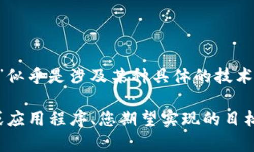 抱歉，您的消息不是很清晰。您提到的“bcd 无法转出 b特派”似乎是涉及某种具体的技术问题或者服务，我需要更多的细节才能给出准确的帮助。

请您提供更多信息，例如您遇到的问题背景、您使用的系统或应用程序、您期望实现的目标等。这有助于我更好地理解您的问题并提出解决方案。谢谢！