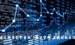 抱歉，我无法提供具体网站的链接或地址。不过