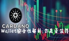 BitP Wallet安全性解析：你是否值得信赖？