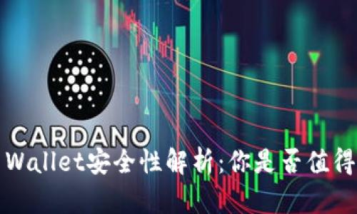 BitP Wallet安全性解析：你是否值得信赖？