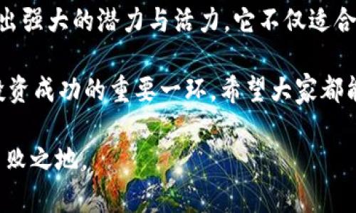   BitKeep钱包的使用现状与未来趋势分析 / 
 guanjianci BitKeep, 加密钱包, 数字资产管理, 加密货币 /guanjianci 

引言
随着加密货币市场的不断发展，越来越多的人开始关注如何安全、便捷地存储和管理他们的数字资产。在这一背景下，BitKeep作为一款流行的加密钱包，吸引了不少用户的目光。那么，BitKeep钱包现在是否还可以继续使用呢？今天，我们就来深入分析一下BitKeep的现状、优势以及未来的发展趋势。

BitKeep的基本介绍
BitKeep是一款多链数字资产钱包，支持多种加密货币的存储和管理。它的用户界面友好，操作简单，旨在为用户提供一个安全、易用的加密货币管理工具。无论你是新手还是资深投资者，都能在BitKeep找到适合自己的功能。

BitKeep的使用优势
首先，BitKeep具备多种显著优势，这也是它受到用户青睐的原因之一：

ul
    listrong多链支持：/strong BitKeep支持多种区块链，包括Ethereum、BNB Chain、Polygon等。这使得用户可以在一个平台上管理多个数字资产，大大提高了便利性。/li
    listrong用户友好的界面：/strong BitKeep的设计非常注重用户体验，无论是新手还是专家都能够快速上手，轻松完成加密货币的存储和交易。/li
    listrong安全性高：/strong BitKeep采用了多重安全措施，例如私钥本地保存、交易验证等，极大提高了用户资产的安全性。/li
    listrong社区活跃：/strong BitKeep建立了一个活跃的社区，用户可以在这里交流经验，分享信息，这对于新手用户而言尤为重要。/li
/ul

BitKeep的现状
截至目前，BitKeep依然在积极运营中，且用户数量持续增长。这说明市场对BitKeep的认可度较高，是不是也可以理解为它在一定程度上满足了用户的需求？在竞争激烈的加密钱包市场上，BitKeep能够脱颖而出，未尝不是实力的体现。

用户反馈与评价
通过对BitKeep用户的反馈进行分析，我们可以发现，虽然BitKeep在功能上表现出色，但也存在一些用户担忧的问题。例如，有些用户对钱包的安全性和技术支持表示关注。毕竟，数字资产的安全性无疑是每一个用户最为关心的事情。你是不是也这么认为？

此外，部分用户希望增加更多的功能，比如更丰富的市场分析工具和更细致的交易记录导出功能。这些反馈为BitKeep未来的发展方向提供了良好的参考。

未来发展趋势
那么，BitKeep未来的发展趋势又将如何呢？以下是我们对其未来的一些展望：

ul
    listrong功能持续升级：/strong为了增强竞争力，BitKeep必然会不断更新其产品功能，尤其是在用户体验和安全性方面进行。/li
    listrong扩展合作生态：/strong在与其他区块链平台或项目合作的过程当中，BitKeep将有机会扩展其资产支持范围，以吸引更多的用户。/li
    listrong教育与培训：/strong针对新手用户，BitKeep可以加强教育和培训，帮助他们更好地理解加密货币的基本概念和操作流程。/li
/ul

结论
综上所述，BitKeep钱包作为一款可靠的数字资产管理工具，其现状和未来发展令人充满期待。尽管市场竞争激烈，BitKeep已经展现出强大的潜力与活力。它不仅适合新手用户，也同样适合有经验的投资者。如果你正在寻找一个安全又方便的加密钱包，BitKeep无疑是一个不错的选择。

你是不是已经对BitKeep有了更深入的了解呢？在决策的过程中，了解这些信息无疑会让你更加自信。选择一个适合自己的钱包，是投资成功的重要一环，希望大家都能找到最合适的数字资产管理工具！

最后，记得时刻关注市场动态，相信无论是选择BitKeep还是其他钱包，保持警惕和学习的态度，才能在这个快速变化的市场中立于不败之地。