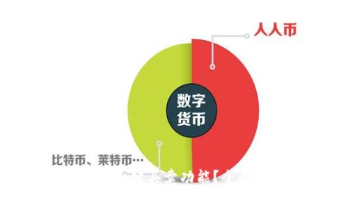 BitP钱包为何没有一键买卖功能？全面解析与用户建议