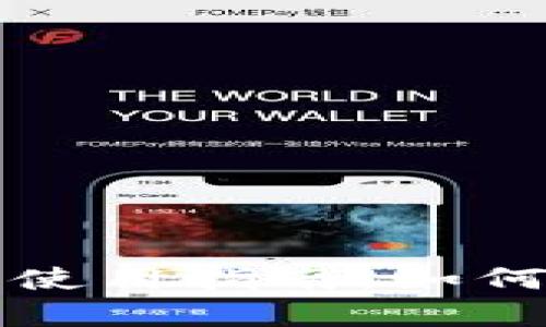 比特派手机客户端使用指南：如何设置消息提示功能