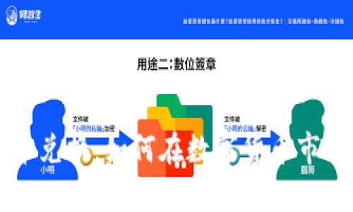全面解析BITP币币兑换：如何在数字货币市场中获取最大收益