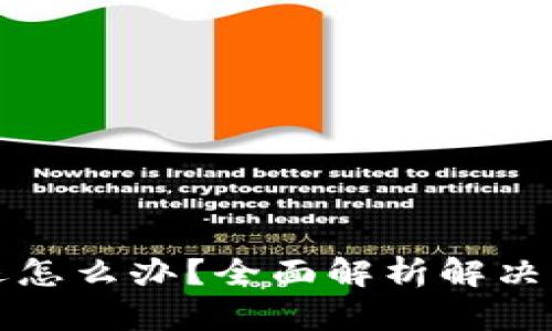 比特派闪退怎么办？全面解析解决方案与技巧