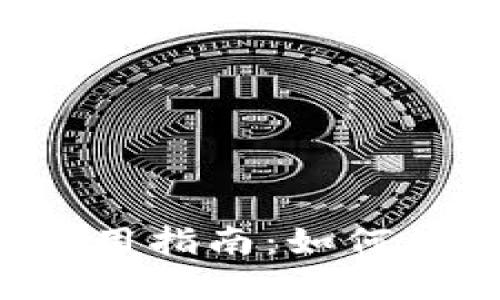 B特派安全密码使用指南：如何保护您的账户安全