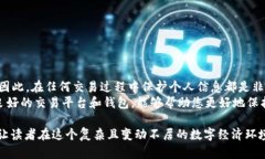 关于“b特派的私钥在哪查看”这个问题，我们可