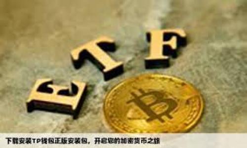 

如何在B特派中顺利转入USDT：完整指南