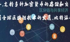 比特派（Bitpie）是一家源自中国的数字资产管理