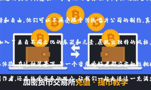    一场虚拟狂欢：探索加密货币乐队背后的音乐与文化  / 
 guanjianci  加密货币乐队, 数字音乐, 虚拟演出, 音乐文化  /guanjianci 

 引言：音乐与数字时代的交汇 
 在这个数字化迅速发展的时代，音乐与科技的结合越发紧密。加密货币，这一新兴的金融工具，正逐渐渗透到我们的生活中，甚至连音乐行业也未能幸免。我们遇到了一种全新的现象——加密货币乐队。想象一下，不再只是传统的乐队在台上演奏，而是一群数字人偶，配合着区块链技术，为我们带来虚拟的音乐盛宴。这究竟是一场怎样的音乐冒险？你是不是也感到好奇？ 

 什么是加密货币乐队？ 
 加密货币乐队，顾名思义，是指那些与加密货币文化相关的乐队，通常以虚拟形象和数字技术为基础，进行音乐创作和演出。他们不仅仅创作音乐，还通过区块链技术发布专辑、进行演出和与粉丝互动。试想一下，一个乐队可以在全球范围内通过虚拟现实平台演出，你是否觉得这样的未来充满了可能性？ 

 加密货币乐队的形成背景 
 为何会出现加密货币乐队？这背后不仅仅是技术的推动，更是文化与经济环境变化的结果。随着区块链技术逐渐成熟，加密货币的兴起带来了新的经济模式，艺术家们希望借此机会探索新的艺术表现形式。尤其是在疫情期间，线下演出受到限制，虚拟演出的需求急剧上升。这时，加密货币乐队成为了一种新型的表演方式，他们通过结合音乐、科技与经济，创造出了全新的娱乐体验。你是否想过，未来的音乐会可能会是怎样的画面？ 

 加密货币乐队的音乐特征 
 加密货币乐队的音乐具有鲜明的个性与科技感。他们常常跨越多种音乐风格，从电子音乐到嘻哈，从流行到舞曲，甚至融合了世界各地的传统元素。这样的混搭不仅反映了数字文化的多样性，也让听众在每一次播放中都能感受到不同的体验。而其中，不少乐队还会在音乐中融入与加密货币和区块链相关的主题，思考数字货币对社会、经济以及人类未来的影响。他们的音乐不仅是听觉的享受，更是一种思维的碰撞，你是否也被这样的思考方式吸引了呢？ 

 加密货币乐队如何与粉丝互动 
 加密货币乐队的互动方式与传统乐队截然不同。他们常常利用社交媒体和区块链技术，与粉丝进行深度的互动。粉丝不仅可以通过购买他们的NFT（非同质化代币）来支持他们的音乐，还可以参与到音乐创作、曲目投票等活动中。这样的参与感让粉丝与乐队之间的关系更加紧密。但你是否会疑惑，虚拟与现实的界限到底在哪里？ 

 虚拟演出的魅力 
 在疫情期间，许多乐队不得不停止线下演出，但这并没有阻止他们的创作热情。相反，虚拟演出成为了新的代名词，观众能够通过VR设备沉浸在音乐中，享受与现实中不同的感官体验。加密货币乐队借助这种技术，构建出一个奇幻的音乐世界，带给观众全新的视听享受。这些演出也许没法替代现场的氛围，却在数字空间中寻找到了一条独特的艺术之路。你会选择在哪里观看这些虚拟演出呢？家中、派对上，还是与朋友们一起分享这种新体验？ 

 加密货币乐队的商业模式 
 加密货币乐队的商业模式与传统乐队有着显著差异。他们不仅依赖门票和专辑销售，还通过售卖NFT、线上合作、社区支持等多种途径实现经济收益。这种新兴的商业模式让音乐创作者有了更多的选择和自由，他们可以不再受限于传统唱片公司的制约，真正成为音乐的主人。这样的模式，你是否能想到未来更多的艺术家也会跟随他们的脚步？ 

 文化的碰撞与未来 
 加密货币乐队代表的不仅是音乐的创新，更是文化的碰撞与融合。在全球化深入发展的今天，音乐不再有国界，创作者们可以自由地交流与合作，创造出更加丰富多元的作品。比如，有些乐队在音乐中加入了来自不同文化的乐器和元素，展现出独特的风格，你是否会赞同这样的文化交流能够促进艺术的更大发展？ 

 结语：拥抱未来的音乐世界 
 加密货币乐队的崛起，标志着音乐行业进入了一个全新的时代。它们以独特的方式将科技、音乐与经济结合，打开了艺术创作的新边界。这不仅是对音乐的一次大胆创新，也为观众提供了多样化的文化体验。在这种背景下，每一个音乐爱好者都应当积极拥抱这一新兴事物，探索其中的无限可能。让我们一起期待，未来的音乐世界将会呈现出怎样的奇迹？你是否已经迫不及待想要参与其中了呢？ 

 未来，随着技术的不断进步，我们或许会看到更多类似加密货币乐队的创新形式诞生。音乐的未来究竟会怎样发展，这场转变不仅关乎音乐人，更与我们每一个音乐爱好者息息相关。无论你是音乐的创作者，还是热爱音乐的观众，让我们一起走进这一充满想象力的虚拟音乐世界，共同书写属于我们的音乐篇章。 