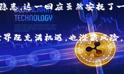   为什么BitPie生成的地址会被替换？ / 
 guanjianci BitPie, 钱包地址, 加密货币, 安全性 /guanjianci 

引言
在加密货币日益普及的今天，使用数字钱包进行交易已成为许多人的日常习惯。BitPie作为一款备受欢迎的钱包应用，其简单易用的界面和多种功能吸引了大量用户。然而，最近有用户反映在使用BitPie生成的地址时，遇到了地址被替换的现象。这是一个不容忽视的问题，不仅影响了用户的交易安全，更引发了大家对这个钱包的信任危机。那么，为什么BitPie生成的地址会被替换呢？又该如何保障我们的资金安全呢？

一、什么是BitPie钱包？
在我们探讨地址被替换的问题之前，首先需要了解什么是BitPie钱包。BitPie钱包是一款支持多种加密货币的数字钱包，用户可以通过它安全地存储、管理和交易各种加密资产。其核心理念是