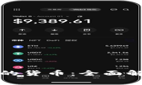 加密市值最高的货币：全面解析和投资指南