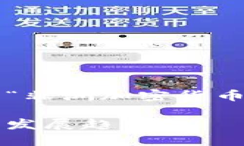 考虑到检测的篇幅限制，以下是一个关于“非洲加密货币论坛”的、关键词和内容提纲的简化示例。

探索非洲加密货币论坛：基础知识与未来发展趋势