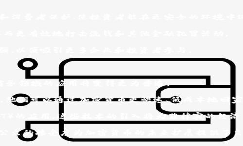   菲律宾加密货币法规汇总：最新政策、法律框架及市场影响 / 

 guanjianci 菲律宾, 加密货币, 法规, 市场影响 /guanjianci 

在过去的几年中，加密货币的迅速发展引发了各国政府的关注，菲律宾也不例外。作为东南亚的一个重要金融中心，菲律宾正逐步建立起关于加密货币的法规体系，以规范市场、保护投资者并鼓励创新。本文将深入探讨菲律宾的加密货币法规，包括现行政策、法律框架以及这些法规对市场的影响。

### 什么是加密货币？

加密货币是一种数字或虚拟货币，利用加密技术确保交易安全，并控制新单位的生成。与传统货币不同，加密货币通常不受中央银行或其他监管机构的控制。比特币、以太坊和Ripple等是知名的加密货币。

加密货币的兴起得益于区块链技术，这是一种分布式账本技术，可以在没有中介的情况下完成安全和透明的交易。这使得加密货币在全球范围内受到越来越多投资者的青睐。

### 菲律宾的加密货币市场现状

菲律宾的加密货币市场截至2023年已经发展得相当成熟。这一行业吸引了大量投资者和技术开发者。菲律宾国家银行、菲律宾证券交易委员会（SEC）和其他相关机构已开始对加密货币进行监管。

在菲律宾，加密货币的使用不仅限于投资，越来越多的商家开始接受加密货币支付。菲律宾政府还通过倡导区块链技术的使用来推动经济发展。

### 菲律宾的加密货币法律框架

菲律宾的加密货币法律框架主要由菲律宾中央银行（Bangko Sentral ng Pilipinas，BSP）和菲律宾证券交易委员会（SEC）监管。BSP于2017年发布了关于虚拟货币交易的监管框架，目的在于规范虚拟货币交易，防范洗钱和其他金融犯罪。

在这个框架下，所有从事虚拟货币交易的公司必须注册并获得合规证书。这意味着，交易所、钱包提供商和其他参与者都需要遵循相应的法规，以确保消费者的安全。

菲律宾 SEC 也发布了一些针对加密货币的相关规定，包括对初始代币发行（ICO）的监管。SEC 规定，任何希望通过 ICO 筹集资金的项目都必须注册，并遵循证券法的相关要求。

### 政策实施的挑战

尽管菲律宾已经建立了一定的法律框架，但在实施过程中仍然面临一系列挑战。例如，市场的不确定性、高波动性及缺乏公众的了解和教育，使得政府在监管过程中感到困难。

此外，对于法律的依从性和执行力的不足也增加了行业的不稳定性。许多小型交易所和初创公司由于缺乏资金和技术支持，可能无法满足监管要求，从而导致市场的进一步分散。

### 未来的展望

随着技术的不断进步和市场的成熟，菲律宾的加密货币法规必将继续演进。政府可能会进一步完善现有框架，推动更多的合规与透明，以吸引外资并促进国内创新。

同时，随着越来越多的消费者开始接受加密货币，菲律宾可能会见证加密货币支付的普及化，为电子商务和国际交易提供更多便利。

### 相关问题

#### 1. 菲律宾的加密货币法规与其他国家有何不同？

菲律宾的加密货币法规在某些方面与其他国家，如美国和欧洲国家的法规有所不同。首先，菲律宾的法规更加注重保护消费者和防范金融犯罪。在2017年发布的框架中，BSP强调了对虚拟货币的严格定义和监管要求，而美国和欧洲的许多国家则采取了一种相对宽松的态度，允许更多的创新空间。

其次，菲律宾政府通过推动区块链技术的使用，努力搭建一个有竞争力的金融科技生态系统。相较之下，许多其他国家仍在努力制定适当的监管政策，导致市场发展缓慢。

最后，菲律宾政府积极与国际金融机构合作，以了解全球加密货币发展的趋势。这种开放态度和合作精神使菲律宾在法律制定上更加灵活，但也面临更多外部压力。

#### 2. 菲律宾市场对加密货币的接受度如何？

菲律宾市场对于加密货币的接受度正在逐步上升。根据调查，越来越多的菲律宾消费者表示愿意使用加密货币进行在线购物和支付。此外，由于菲律宾传统金融服务覆盖率较低，很多人通过加密货币寻找替代性金融服务。

这意味着，加密货币在菲律宾的潜在用户群体不仅包括投资者，还有大量希望利用数字资产进行跨境交易和支付的普通消费者。因此，菲律宾的加密货币市场正处于快速增长的轨道上，吸引了许多创业公司和投资者的关注。

#### 3. 菲律宾的加密货币交易所如何运作？

在菲律宾，合法的加密货币交易所需要遵循BSP的监管要求，并获得相应的合规证书。交易所通过提供用户友好的平台，允许用户买卖多种加密货币，同时确保交易的安全性和透明性。

交易所通常会收取一定的交易费用，作为其盈利的一部分。此外，菲律宾的交易所还被鼓励采取反洗钱（AML）和客户尽职调查（KYC）的措施，以确保用户身份的真实性。这些措施不仅能够提升平台的信誉，也能增强用户的信任。

虽然菲律宾的加密货币交易所面临监管压力，但它们的成长潜力依然巨大，许多交易所已开始扩展他们的服务范围，尝试推出更为丰富的金融产品。

#### 4. 菲律宾政府如何监管加密货币市场？

菲律宾政府通过加密货币监管框架来监控市场活动，确保该行业的合规性。BSP和SEC定期发布相关指南，强化市场的透明度和消费者保护，使投资者能在更安全的环境中进行交易。

此外，政府还与国际金融机构和技术公司合作，利用新技术来提高监管能力。例如，使用区块链技术来追踪交易和资金流动，从而更有效地打击洗钱和其他金融犯罪活动。

尽管监管措施愈加严格，但菲律宾政府也意识到创新和发展的必要性。因此，在管理和监管中，政策的灵活性和适应性亟需加强，以便吸引更多企业和投资者参与。

#### 5. 菲律宾的加密货币未来发展趋势是什么？

展望未来，菲律宾的加密货币市场将继续保持增长态势。随着政府和监管机构的不断改进政策，加密货币在金融科技和电子商务领域的应用将变得更为普遍。

尤其是在移动支付和跨境支付方面，加密货币可能成为菲律宾的金融创新亮点，尤其是考虑到该国大量的海外工作者（OFW）。他们可以通过加密货币更快速、低成本地回家汇款。

此外，随着区块链技术的不断发展，菲律宾可能还会看到许多新兴服务的出现，包括去中心化金融（DeFi）和非同质化代币（NFT）的应用。这些技术的引入将为菲律宾的经济带来更多的机会。

综上所述，菲律宾的加密货币法规正处于不断发展之中，市场前景广阔。尽管仍有挑战存在，但政府对于行业的支持态度以及公众的接受度为加密货币的未来扩展提供了良好的基础。