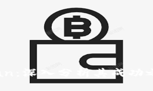 加密货币大佬Alan：深入分析其成功之路与市场影响力