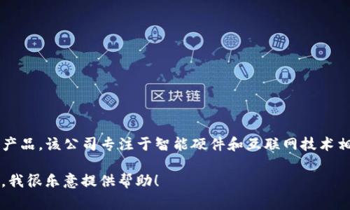 b特派是由一家名为“b特派科技有限公司”开发和运营的产品。该公司专注于智能硬件和互联网技术相结合的解决方案，致力于提供便捷的服务和高效的产品。

如果您需要更多关于b特派产品的具体信息，可以告诉我，我很乐意提供帮助！