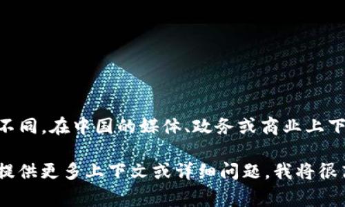 特派通常是指“特派员”或“特派团体”，在不同的上下文中其具体含义可能有所不同。在中国的媒体、政务或商业上下文中，“特派”一般用于指代专门从事某项工作的代表，比如特派记者、特派员等。

如果您希望了解更详细的信息，或者是关于“b特派”具体指代的内容或背景，请提供更多上下文或详细问题，我将很高兴为您解答。