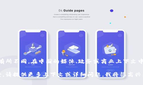 特派通常是指“特派员”或“特派团体”，在不同的上下文中其具体含义可能有所不同。在中国的媒体、政务或商业上下文中，“特派”一般用于指代专门从事某项工作的代表，比如特派记者、特派员等。

如果您希望了解更详细的信息，或者是关于“b特派”具体指代的内容或背景，请提供更多上下文或详细问题，我将很高兴为您解答。