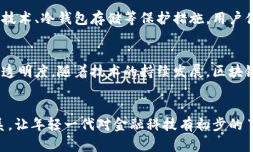 加密货币在香港的试点与未来展望

加密货币, 香港市场, 区块链技术, 金融科技/guanjianci

引言
近几年来，加密货币越来越受到全球投资者的关注。香港作为国际金融中心，其在加密货币领域的试点探讨，无疑开创了新的金融科技潮流。在这个充满机遇与挑战的市场，香港的政策环境、技术基础和市场需求将如何共塑加密货币的未来？本文将深入讨论这一主题，透视香港在加密货币领域的试点及其对未来的影响。

1. 什么是加密货币？
加密货币是一种利用密码学原理来保障交易安全、验证交易的货币。它通常是基于区块链技术建立的虚拟货币，与传统货币不同，完全由去中心化的网络来维护。比特币、以太坊等都是广为人知的加密货币，具有高度的安全性和隐匿性。
加密货币的核心在于其背后的区块链技术，这种技术保证了数据的不可更改性和透明性。随着技术的发展，加密货币在支付、投资、资产管理等多个场景中的应用越来越广泛。

2. 香港在加密货币领域的政策环境
香港的监管机构，例如香港金融管理局（HKMA）和证券及期货事务监察委员会（SFC），对加密货币市场的监管政策逐步明确。香港政府倡导金融科技创新，积极推广对加密货币及其底层技术的研究和应用。
在2018年，香港SFC发布了关于加密货币的监管框架，旨在为投资者提供安全的投资环境，防止市场操纵、欺诈等行为。近年来，香港还推出了一些针对加密货币交易平台的监管措施，使其在合法的框架下运作。
此外，香港交易所也在积极探讨推出加密货币的交易产品。这些政策变化为加密货币在香港的发展提供了良好的基础，也吸引了许多国外的加密货币企业进入香港市场。

3. 加密货币在香港试点的实例
在香港，加密货币的试点项目包括中央银行数字货币（CBDC）的探索和对区域性交易所的支持。例如，香港金融管理局一直在研究发行央行数字货币的可能性，并与多个国际经济体进行合作。这一试点将可能改变传统金融的支付方式，推动金融科技的新发展。
此外，香港的一些数字资产交易所，如币安（Binance）、火币（Huobi）等，积累了大量用户基础，成为监管机构关注的焦点。这些交易所不仅为市场提供流动性，还在推动加密货币受众普及方面发挥了重要作用。

4. 加密货币带来的机遇与挑战
加密货币给香港带来了金融创新的机遇，不仅推动了本地金融科技的发展，还提升了香港在全球金融市场中的地位。通过区块链技术的应用，金融服务的效率大大提高，交易成本降低。而且，加密货币还为投资者提供了新的投资渠道和资产配置方式。
然而，加密货币的发展也面临许多挑战。例如，市场波动性大，投资者容易受到巨额损失；此外，监管不明晰可能导致黑市交易和金融欺诈行为。此外，区块链技术虽然安全，但在技术实施和系统整合中的复杂性，也给许多机构带来了困难。

5. 未来展望：加密货币在香港的发展趋势
展望未来，香港加密货币市场的发展充满可能。随着技术的进步和监管政策的完善，加密货币可能逐步融入主流金融体系，推动更多传统金融机构探索其应用。未来，香港可能会在全球范围内成为加密货币的交易和发展中心。
为了应对不断变化的市场环境，香港的政策制定者需不断监管框架，以平衡创新与风险。同时，加强金融教育，提高公众对加密货币的认知，帮助投资者做出理性的投资决策，亦为市场的健康发展奠定基础。

总结
加密货币在香港的试点无疑揭示了未来金融科技发展的方向。通过坚实的政策基础、不断创新的技术和积极的市场需求，香港有潜力成为全球加密货币的重要节点。在接下来的岁月里，如何把握机遇、应对挑战，将是每一位参与者需要思考的问题。

相关问题

1. 加密货币的投资风险有哪些？
加密货币的投资风险主要包括市场波动、监管环境、技术风险等方面。市场的高波动性使得投资者在短时间内可能面临大幅度的资产贬值。此外，监管政策的变化可能影响加密货币的流通和交易规则。技术风险也不可忽视，比如因为技术漏洞导致的资金损失。为了应对这些风险，投资者在投资前应充分了解市场，并制定合理的投资策略。

2. 香港的加密货币市场与其他地区的比较
香港在加密货币市场的发展特点与其他地区相比，有其独特之处。例如，香港的政策相对宽松，鼓励金融科技创新，还有良好的国际化金融环境。而像中国内地则对加密货币采取相对严厉的监管，这导致很多交易和项目无法操作。了解各地区的差异，有助于投资者寻找更适合自己的投资市场。

3. 加密货币交易平台的选择标准是什么？
选择加密货币交易平台时，投资者应考虑平台的安全性、用户体验、费用结构和可交易币种等因素。安全性是首要考虑的因素，例如平台是否采取多签名技术、冷钱包存储等保护措施。用户体验方面，则要关注平台的界面友好性及交易流畅度。费用结构包括交易手续费及提现费用，而可交易币种的多样性也使得用户能获得更多的投资机会。

4. 区块链技术的应用前景如何？
区块链技术不仅限于加密货币的交易，未来还有广泛的应用前景。比如在供应链管理、医疗健康、身份验证等领域，区块链技术的应用都有望提升效率与透明度。随着技术的持续发展，区块链的潜在市场将进一步扩大，成为未来数字经济的重要基础设施。

5. 如何提高公众对加密货币的认知？
要提高公众对加密货币的认知，首先需要加大宣传力度，通过媒体、讲座、研讨会等多种渠道普及知识。此外，教育机构也应考虑将相关课程纳入课程体系，让年轻一代对金融科技有初步的了解。政府与行业组织的合作也能够同样起到正面的推动作用，通过共同举办活动，吸引公众关注这一新兴领域。