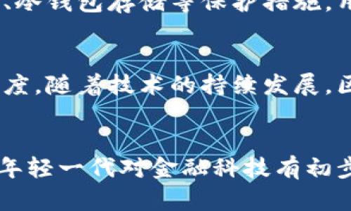 加密货币在香港的试点与未来展望

加密货币, 香港市场, 区块链技术, 金融科技/guanjianci

引言
近几年来，加密货币越来越受到全球投资者的关注。香港作为国际金融中心，其在加密货币领域的试点探讨，无疑开创了新的金融科技潮流。在这个充满机遇与挑战的市场，香港的政策环境、技术基础和市场需求将如何共塑加密货币的未来？本文将深入讨论这一主题，透视香港在加密货币领域的试点及其对未来的影响。

1. 什么是加密货币？
加密货币是一种利用密码学原理来保障交易安全、验证交易的货币。它通常是基于区块链技术建立的虚拟货币，与传统货币不同，完全由去中心化的网络来维护。比特币、以太坊等都是广为人知的加密货币，具有高度的安全性和隐匿性。
加密货币的核心在于其背后的区块链技术，这种技术保证了数据的不可更改性和透明性。随着技术的发展，加密货币在支付、投资、资产管理等多个场景中的应用越来越广泛。

2. 香港在加密货币领域的政策环境
香港的监管机构，例如香港金融管理局（HKMA）和证券及期货事务监察委员会（SFC），对加密货币市场的监管政策逐步明确。香港政府倡导金融科技创新，积极推广对加密货币及其底层技术的研究和应用。
在2018年，香港SFC发布了关于加密货币的监管框架，旨在为投资者提供安全的投资环境，防止市场操纵、欺诈等行为。近年来，香港还推出了一些针对加密货币交易平台的监管措施，使其在合法的框架下运作。
此外，香港交易所也在积极探讨推出加密货币的交易产品。这些政策变化为加密货币在香港的发展提供了良好的基础，也吸引了许多国外的加密货币企业进入香港市场。

3. 加密货币在香港试点的实例
在香港，加密货币的试点项目包括中央银行数字货币（CBDC）的探索和对区域性交易所的支持。例如，香港金融管理局一直在研究发行央行数字货币的可能性，并与多个国际经济体进行合作。这一试点将可能改变传统金融的支付方式，推动金融科技的新发展。
此外，香港的一些数字资产交易所，如币安（Binance）、火币（Huobi）等，积累了大量用户基础，成为监管机构关注的焦点。这些交易所不仅为市场提供流动性，还在推动加密货币受众普及方面发挥了重要作用。

4. 加密货币带来的机遇与挑战
加密货币给香港带来了金融创新的机遇，不仅推动了本地金融科技的发展，还提升了香港在全球金融市场中的地位。通过区块链技术的应用，金融服务的效率大大提高，交易成本降低。而且，加密货币还为投资者提供了新的投资渠道和资产配置方式。
然而，加密货币的发展也面临许多挑战。例如，市场波动性大，投资者容易受到巨额损失；此外，监管不明晰可能导致黑市交易和金融欺诈行为。此外，区块链技术虽然安全，但在技术实施和系统整合中的复杂性，也给许多机构带来了困难。

5. 未来展望：加密货币在香港的发展趋势
展望未来，香港加密货币市场的发展充满可能。随着技术的进步和监管政策的完善，加密货币可能逐步融入主流金融体系，推动更多传统金融机构探索其应用。未来，香港可能会在全球范围内成为加密货币的交易和发展中心。
为了应对不断变化的市场环境，香港的政策制定者需不断监管框架，以平衡创新与风险。同时，加强金融教育，提高公众对加密货币的认知，帮助投资者做出理性的投资决策，亦为市场的健康发展奠定基础。

总结
加密货币在香港的试点无疑揭示了未来金融科技发展的方向。通过坚实的政策基础、不断创新的技术和积极的市场需求，香港有潜力成为全球加密货币的重要节点。在接下来的岁月里，如何把握机遇、应对挑战，将是每一位参与者需要思考的问题。

相关问题

1. 加密货币的投资风险有哪些？
加密货币的投资风险主要包括市场波动、监管环境、技术风险等方面。市场的高波动性使得投资者在短时间内可能面临大幅度的资产贬值。此外，监管政策的变化可能影响加密货币的流通和交易规则。技术风险也不可忽视，比如因为技术漏洞导致的资金损失。为了应对这些风险，投资者在投资前应充分了解市场，并制定合理的投资策略。

2. 香港的加密货币市场与其他地区的比较
香港在加密货币市场的发展特点与其他地区相比，有其独特之处。例如，香港的政策相对宽松，鼓励金融科技创新，还有良好的国际化金融环境。而像中国内地则对加密货币采取相对严厉的监管，这导致很多交易和项目无法操作。了解各地区的差异，有助于投资者寻找更适合自己的投资市场。

3. 加密货币交易平台的选择标准是什么？
选择加密货币交易平台时，投资者应考虑平台的安全性、用户体验、费用结构和可交易币种等因素。安全性是首要考虑的因素，例如平台是否采取多签名技术、冷钱包存储等保护措施。用户体验方面，则要关注平台的界面友好性及交易流畅度。费用结构包括交易手续费及提现费用，而可交易币种的多样性也使得用户能获得更多的投资机会。

4. 区块链技术的应用前景如何？
区块链技术不仅限于加密货币的交易，未来还有广泛的应用前景。比如在供应链管理、医疗健康、身份验证等领域，区块链技术的应用都有望提升效率与透明度。随着技术的持续发展，区块链的潜在市场将进一步扩大，成为未来数字经济的重要基础设施。

5. 如何提高公众对加密货币的认知？
要提高公众对加密货币的认知，首先需要加大宣传力度，通过媒体、讲座、研讨会等多种渠道普及知识。此外，教育机构也应考虑将相关课程纳入课程体系，让年轻一代对金融科技有初步的了解。政府与行业组织的合作也能够同样起到正面的推动作用，通过共同举办活动，吸引公众关注这一新兴领域。