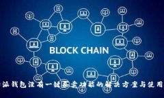 比特派钱包没有一键买卖功能的解决方案与使用