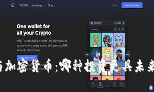 黄金与加密货币：哪种投资更具未来潜力？