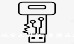 B特派网络硬分叉升级：重塑区块链的未来