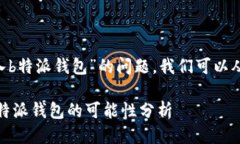 关于“mana是否可以转入b特派钱包”的问题，我们