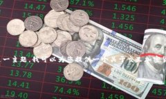 交叉加密货币通常指的是多种加密货币之间的交