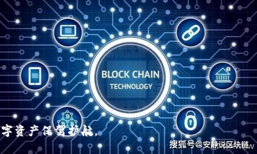 tiaoti如何在比特派中顺利转账FIL？/tiaoti
比特派, FIL, 转账, 加密货币/guanjianci

比特派（Bitpie）是一款知名的数字货币钱包，支持多种加密资产的管理和交易，吸引了大量用户的关注。在数字货币的世界中，FIL（Filecoin）作为去中心化存储网络的代币，其重要性愈发显著。很多用户希望在比特派中完成FIL的转账，但对于具体操作流程可能存在困惑。本文将详细介绍如何在比特派中转账FIL，并探讨相关问题，帮助用户更好地理解和使用这种工具。

一、比特派是什么？
比特派是一款方便、安全的数字资产钱包，致力于为用户提供安全的加密货币存储与管理服务。比特派支持多个主流加密货币的存储，包括比特币、以太坊、FIL等，据此可见其对多样化资产的支持。比特派的用户界面友好，适合各类用户使用，从新手到专业投资者都可以轻松上手。

该钱包还带有多种安全措施，用户可以通过生物识别技术、密码保护等方式来保障资产安全。同时，比特派还拥有去中心化交易功能，便于用户在钱包内进行资产交易，提升了用户的交易效率。

二、如何在比特派中创建FIL钱包？
在学习如何转账FIL之前，首先需要确保用户在比特派中拥有FIL钱包。以下是创建FIL钱包的步骤：

ol
li下载比特派应用程序并安装。/li
li打开应用程序，按照提示创建新钱包；注意保护好你的助记词。/li
li在钱包创建完成后，选择添加资产，找到FIL并进行添加。/li
/ol

成功创建FIL钱包后，用户可以往该钱包中充值FIL资产，为后续转账做准备。

三、比特派中如何进行FIL转账？
在比特派中完成FIL转账的过程相对简单，用户只需按照以下步骤进行操作：

ol
li**打开比特派应用：** 首先，打开比特派应用程序并登录到个人账户中。/li
li**选择FIL钱包：** 在主界面中找到并点击你的FIL钱包，进入该钱包的操作界面。/li
li**选择转账功能：** 在FIL钱包界面中，用户会看到“转账”选项，点击进入。/li
li**填写转账信息：** 输入接收方的FIL钱包地址，以及要转账的FIL数量。确认信息无误后，点击“确认转账”。/li
li**验证确认：** 根据比特派的安全设置，完成必要的安全验证（可能需要输入密码或使用生物识别技术）。/li
li**等待确认：** 一旦提交转账请求，用户只需耐心等待区块链网络的确认，一般几分钟内即可完成。/li
/ol

完成这些步骤后，用户能够顺利地进行FIL转账。在转账过程中，用户需确保接收方地址的正确性，因为错误的地址可能导致资产丢失。

四、转账过程中需要注意什么？
在进行FIL转账时，有几个关键的注意事项：

ul
li**确认接收地址：** 确保你输入的接收方地址是有效的FIL地址，拼写或复制错误会导致资产无法找回。/li
li**网络费用：** FIL转账通常会涉及一定的网络手续费，用户需在转账时考虑手续费的计算，确保转账后仍有足够的资产余额。/li
li**资金安全：** 使用强密码、定期更改密码以及开启双重验证等安全措施，可以有效保护用户资产。/li
li**转账前的等待：** 若在近期内进行了大量转账，可能会影响网络确认速度，用户在选择转账金额和时间时需注意。/li
li**避免高峰期转账：** 在数字货币交易高峰期间，转账确认可能会延迟，适宜选择在网络相对空闲的时间进行操作。/li
/ul

五、常见问题解答

h4问题一：比特派钱包安全吗？/h4
比特派作为一款多功能的数字资产钱包，其安全性首先体现在它的设计上。用户在创建钱包时，应用会生成助记词，这些助记词是恢复钱包的唯一钥匙。因此，用户需要妥善保存助记词，防止泄露。此外，比特派还提供了多种安全功能，包括生物识别、密码保护选择等，这些都能为用户的资产保驾护航。

其次，作为一款热钱包，比特派的网络连接通常是活跃的，相较于冷钱包，其安全性相对较低。假如用户长期存储大额资产，可能需要考虑将其存放于安全性更高的冷钱包中。

最后，用户在使用比特派时需保持警惕，时刻关注任何非正常的操作或登录。若发现异常情况，及时修改密码及安全设置，保障资产安全。

h4问题二：如何恢复比特派钱包？/h4
如果用户下载了比特派应用却遗忘密码或丢失设备，可以使用助记词进行钱包恢复。恢复流程如下：

ol
li**打开比特派应用：** 下载并打开比特派钱包的应用程序。/li
li**选择恢复钱包：** 登录界面上选择“恢复钱包”选项。/li
li**输入助记词：** 按照提示输入事先保存的助记词，系统将根据助记词恢复相应的钱包信息。/li
li**设置新密码：** 确认进入钱包后，建议用户修改密码，确保钱包安全。/li
/ol

需要强调的是，助记词极其重要，丢失或被第三方获取可能导致资产的不可恢复，因此务必要妥善保存。

h4问题三：FIL代币如何进行兑换或交易？/h4
比特派允许用户在钱包内部进行资产的兑换或交易，操作相对便捷。用户可以选择使用比特派去中心化交易平台，进行FIL与其他加密货币的兑换。具体操作步骤如下：

ol
li**打开比特派：** 在主页面选择“交易”功能。/li
li**选择资产交换：** 从资产选项中选择FIL作为出售的资产，并选择相应的交易对（如FIL/BTC等）。/li
li**输入数量：** 输入希望出售的FIL数量，系统将自动计算出预期收益的其他币种。/li
li**确认交易：** 确认交易需要的费用，输入交易密码。/li
li**完成交易：** 等待系统确认交易，交易完成后相关资产将被更新至钱包中。/li
/ol

通过以上步骤，用户可实现FIL代币的便捷交易，有效管理手中的数字资产。

h4问题四：如何在比特派中添加其他资产？/h4
比特派支持多种数字资产，用户可以根据需求进行添加。添加资产的步骤简单明了：

ol
li**登录比特派应用：** 输入密码并登录账户。/li
li**找到资产管理：** 在主界面上找到“资产管理”功能。/li
li**选择添加资产：** 点击“添加资产”按钮，浏览所有支持的资产列表。/li
li**搜索并添加：** 用户可以通过搜索框快速找到目标资产，点击相应的“添加”按钮，即可完成资产的添加。/li
/ol

添加资产后，用户可以随时进行充值、转账或交易，以满足多样化的数字货币需求。

h4问题五：比特派与其他数字资产钱包有什么不同？/h4
比特派作为一款用户友好的数字资产钱包，和其他钱包相比，主要有如下几点不同：

ul
li**用户体验：** 比特派的用户界面设计直观易用，对于新手友好，提高了用户在使用过程中对钱包各项功能的熟悉度。/li
li**资产支持：** 和某些钱包只支持单一或有限资产不同，比特派支持多种主流及小众数字资产，包括FIL，从而帮助用户进行多元投资。/li
li**安全性：** 比特派提供多重安全措施，如助记词、安全密码和生物识别等，较其他钱包更具安全保障。/li
li**去中心化交易：** 比特派具备内置的去中心化交易功能，用户可方便进行币种间的直接互换，而无需移出钱包进行交易，提升了交易便利性。/li
li**客户支持：** 比特派多渠道客户支持帮助用户及时应对使用中问题，事实证明效率较高，减轻了用户的咨询压力。/li
/ul

总结来看，比特派作为一款出色的数字资产钱包，帮助用户轻松管理和转账FIL及其他加密货币。在使用过程中，只要注意安全性和正确的操作流程，就能为你的数字资产保驾护航。