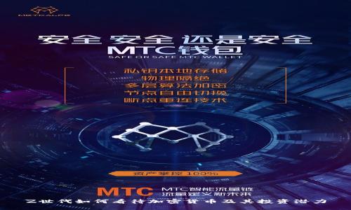 Z世代如何看待加密货币及其投资潜力